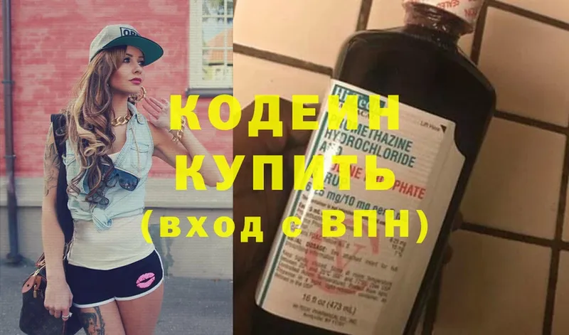 купить  сайты  Армянск  Кодеин Purple Drank 